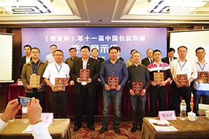 《雅源杯》第十一屆中國包裝印刷交流展示會